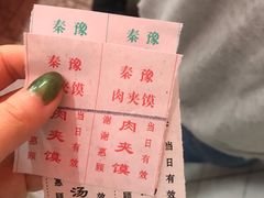 -秦豫肉夹馍(骡马市总店)