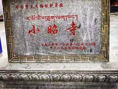 -小昭寺