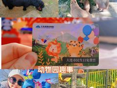 -大连森林动物园