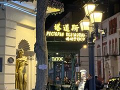 -老厨家(友谊路总店)