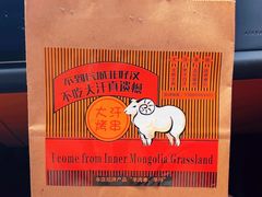 -大汗烧烤滩羊馆(清水河公园店)