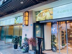 门面-八珍玉食鸡煲·打边炉(印象城店)