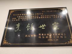 -老厨家(文政街总店)