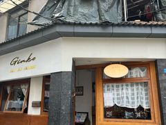 -Ginko银子(青龙街店)