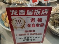 -龙香居海鲜浑锅家常菜·特色驴肉