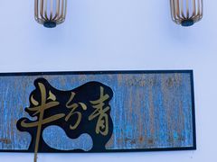 -三圣花乡旅游区