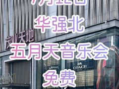 -茂业天地(华强北店)