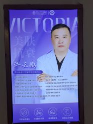 -苏州维多利亚美容医院