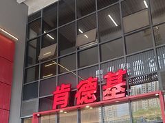 -肯德基(芳和店)