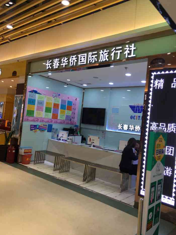 长春旅行社 大众点评