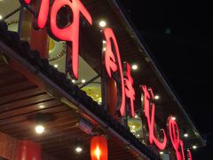 -阿胖龙虾(罍街店)