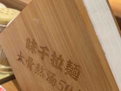 -味千拉面(广州白云机场T1西二店)