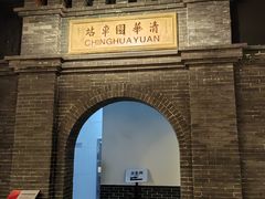 -中国铁道博物馆(正阳门馆)