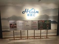 -海茵汇(萧山店)