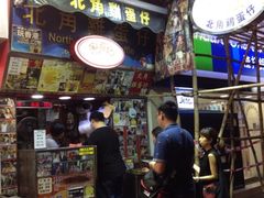 iphone_upload_pic-利强记北角鸡蛋仔(弥敦道店 )