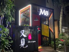 -又见马甲M8融合西餐厅(体育中心店)