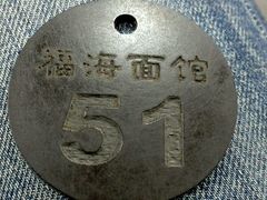 -福海面馆(阳曲店)