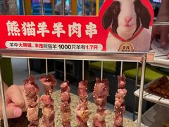现穿羊肉串-丰茂烤串(钦州北路店)