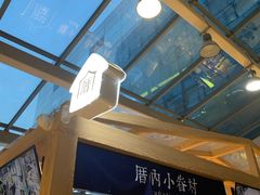 -厝内小眷村(西单大悦城店)