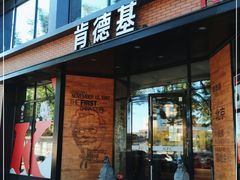 门面-肯德基(前门店)