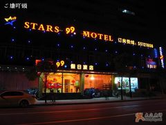 -星墅99旅店(五角场一店)