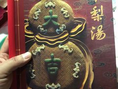 菜单-小吊梨汤·北京菜·烤鸭(新奥店)