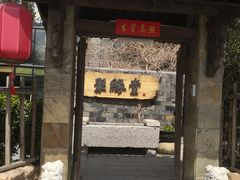 门面-聚缘堂·海鲜私房菜(松岭路店)