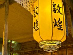 -沙州食驿·非遗小吃夜市