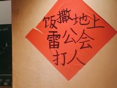 -田小狗的饭店(碧桂园店)