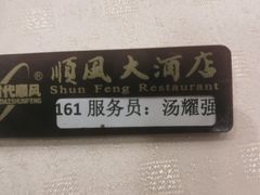 -顺风海鲜港(金玉兰店)
