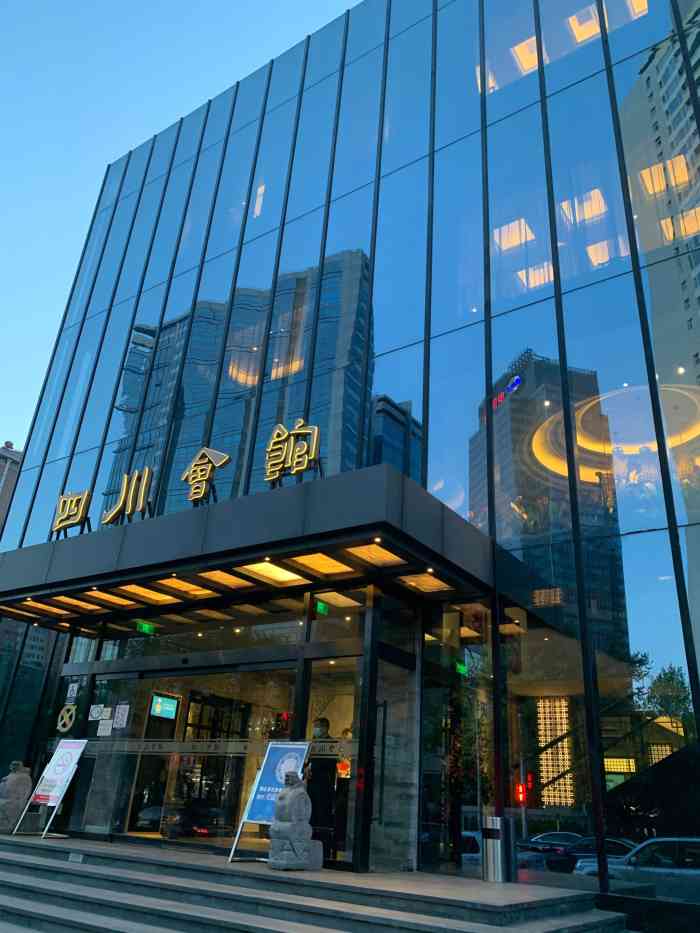 四川会馆(三元桥店)