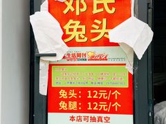 -邓氏兔头