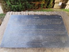 -元大都城垣遗址公园
