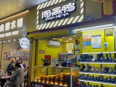 -周黑鸭(深圳罗湖区东门九龙城店)