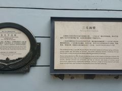 -张乐平故居