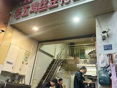 -老五鸡丝豆花面粉(瑞金北路68号院店)