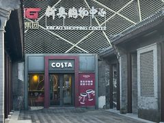 -COSTA COFFEE(新奥购物中心店)