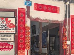 -老瓦房冷锅串串(文殊院店)