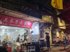 -吴长子卤菜馆(统一街店)