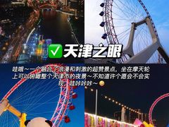 -天津之眼摩天轮