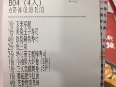账单-鱼民·现造寿司(育德店)