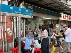 -海幢瑞芳饮食店