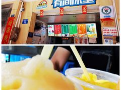 -有间冰室(侨港风情街店)