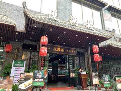 门面-悦满楼·西关名点·湛江名菜(航空综合大厦店)