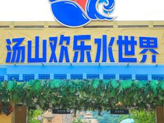 -汤山欢乐雪世界