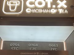 -茶月山·潮汕工夫茶饮(乐峰广场店)