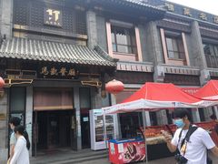 门面-马凯餐厅(地安门店)