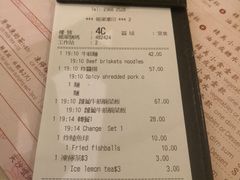 账单-池记(尖沙咀店)