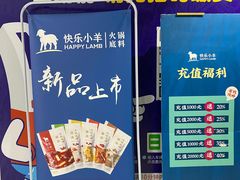 -快乐小羊·内蒙牛羊肉火锅(流花中心店)