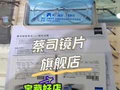 -沪睛眼镜蔡司官方授权店(金桥佳林路店)